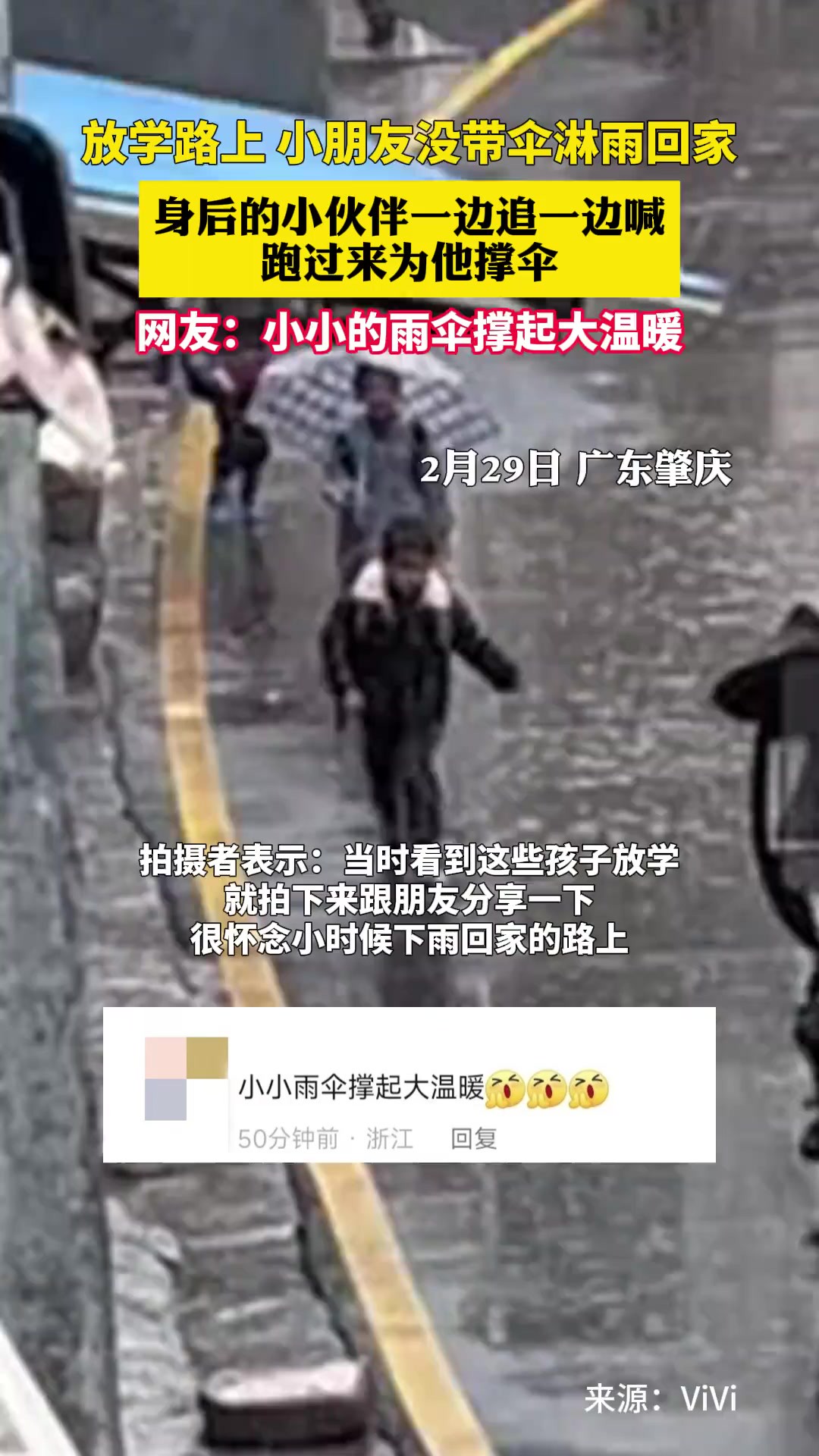 小小的雨伞撑起大大的温暖!