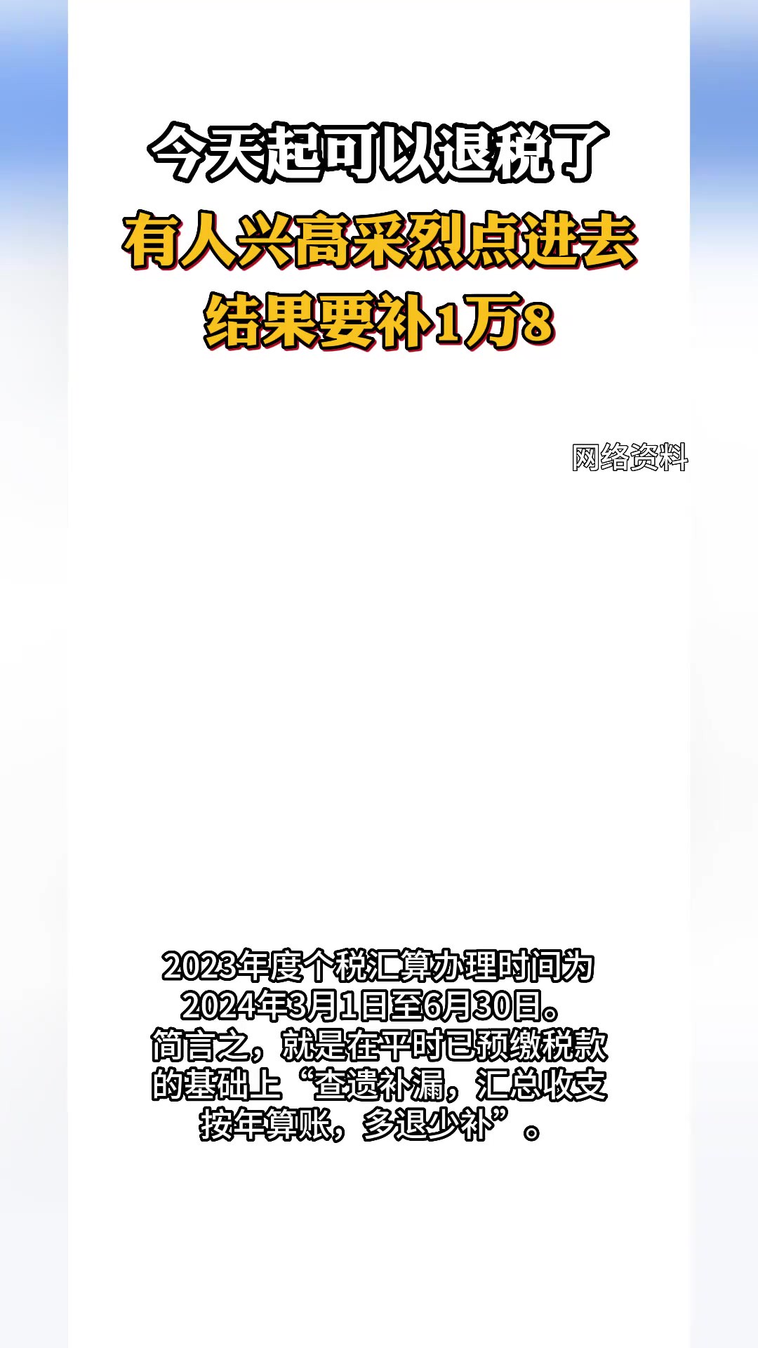 有人兴高采烈点进去,结果要补1万8