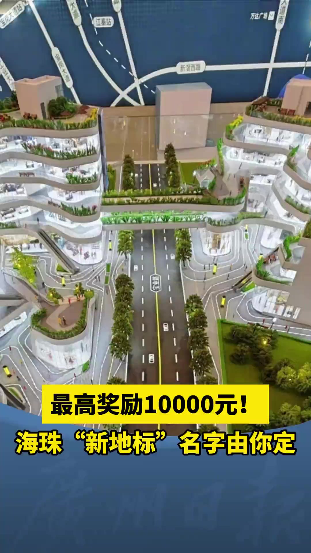 最高奖励10000元!广州海珠“新地标”名字由你定