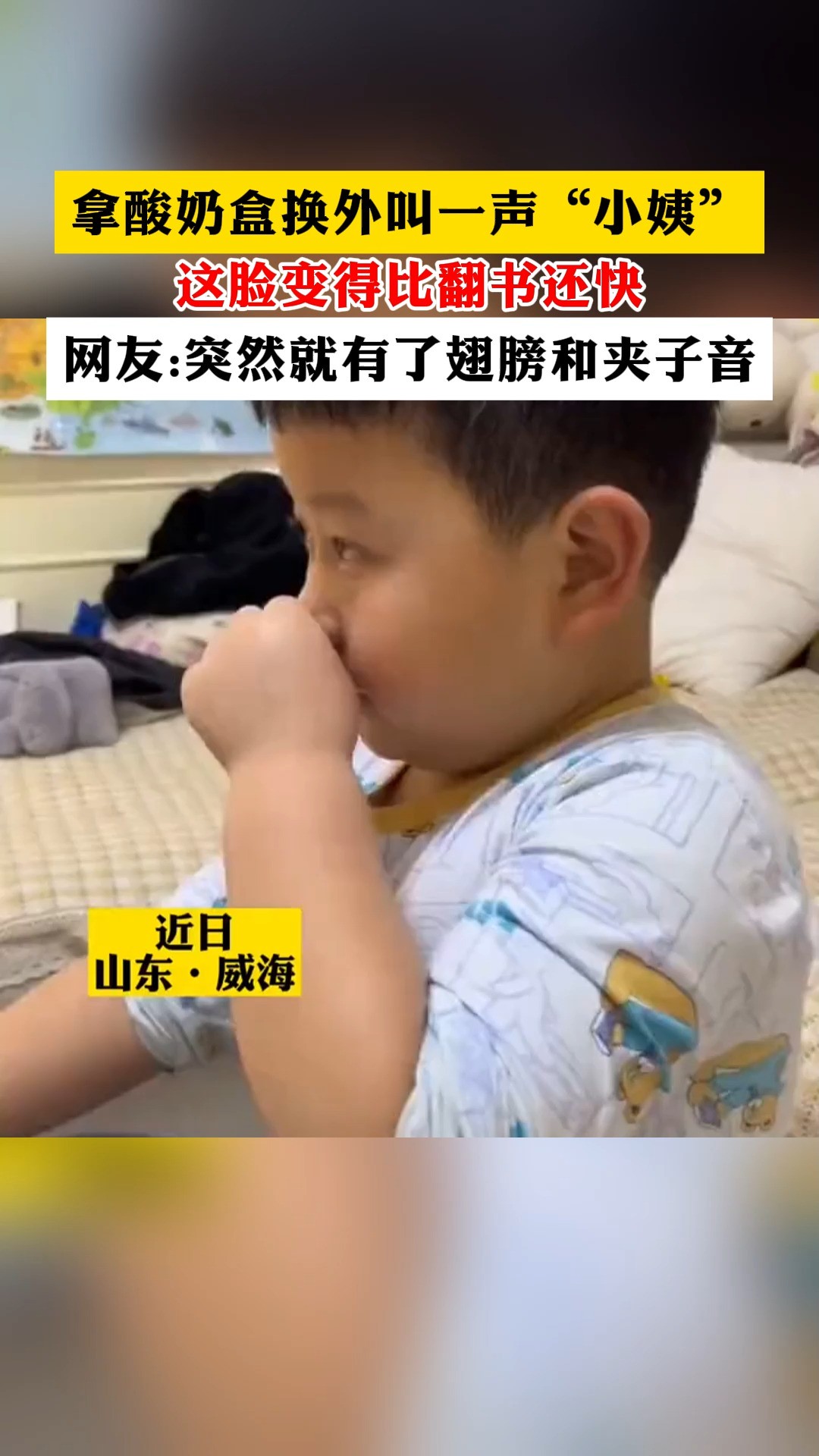 网友:小孩突然就有了翅膀和夹子音