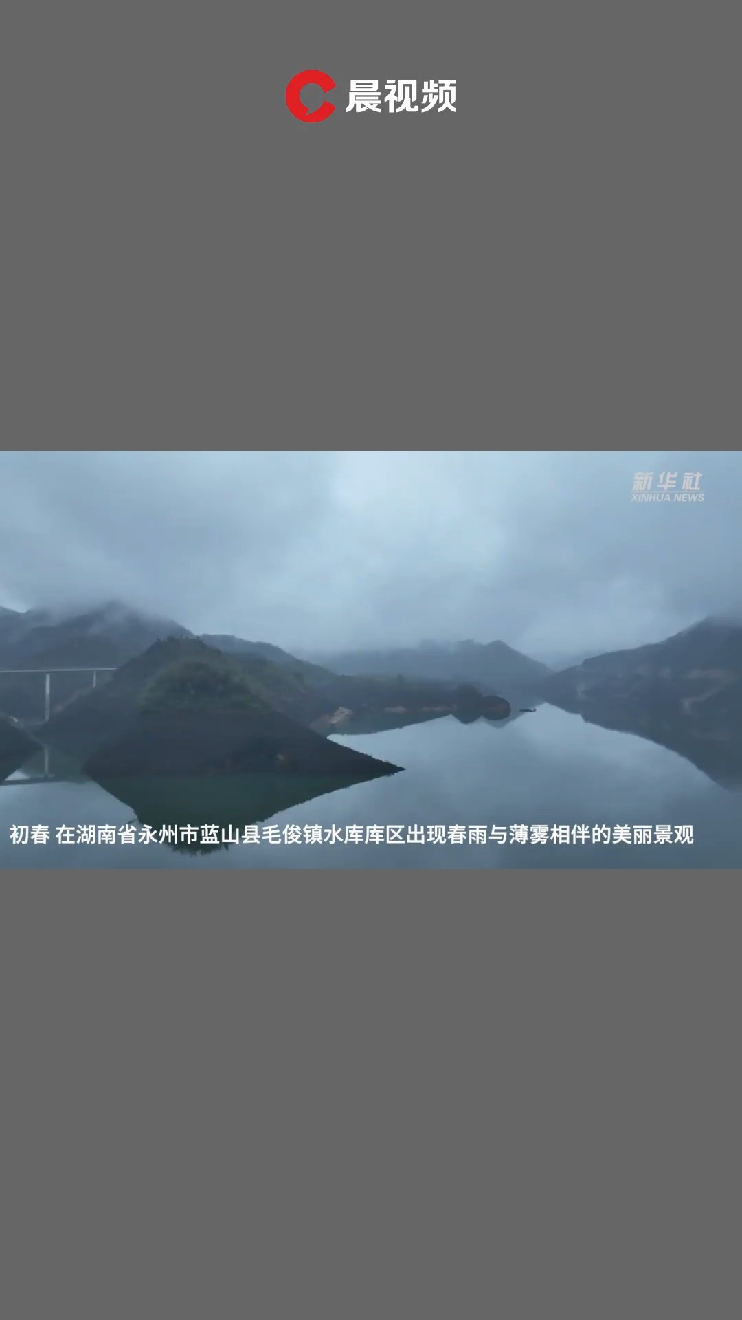 湖南蓝山:春雨薄雾润山色,烟波缥缈入画来