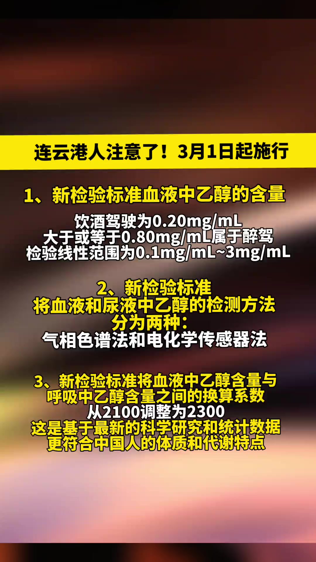 酒驾出新规!2024年3月1日起施行