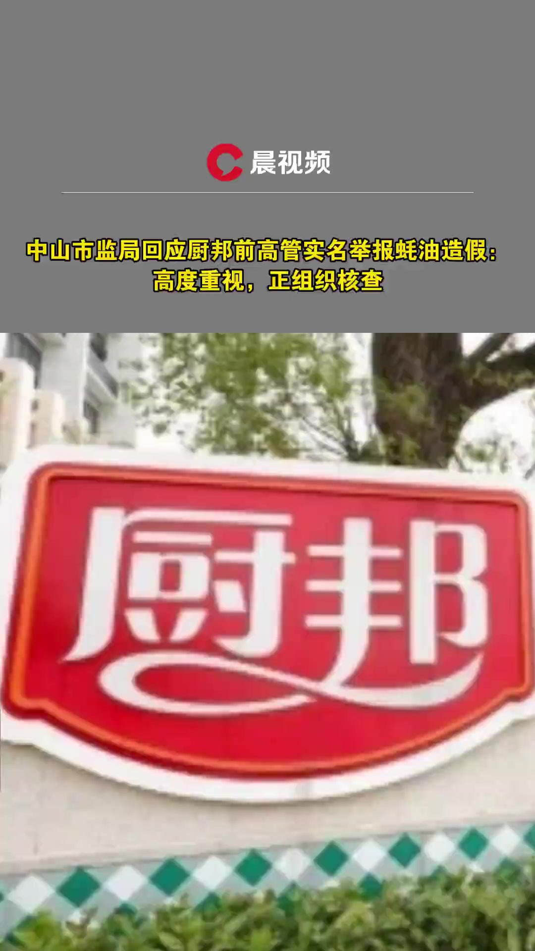 广东:高度重视,正组织核查