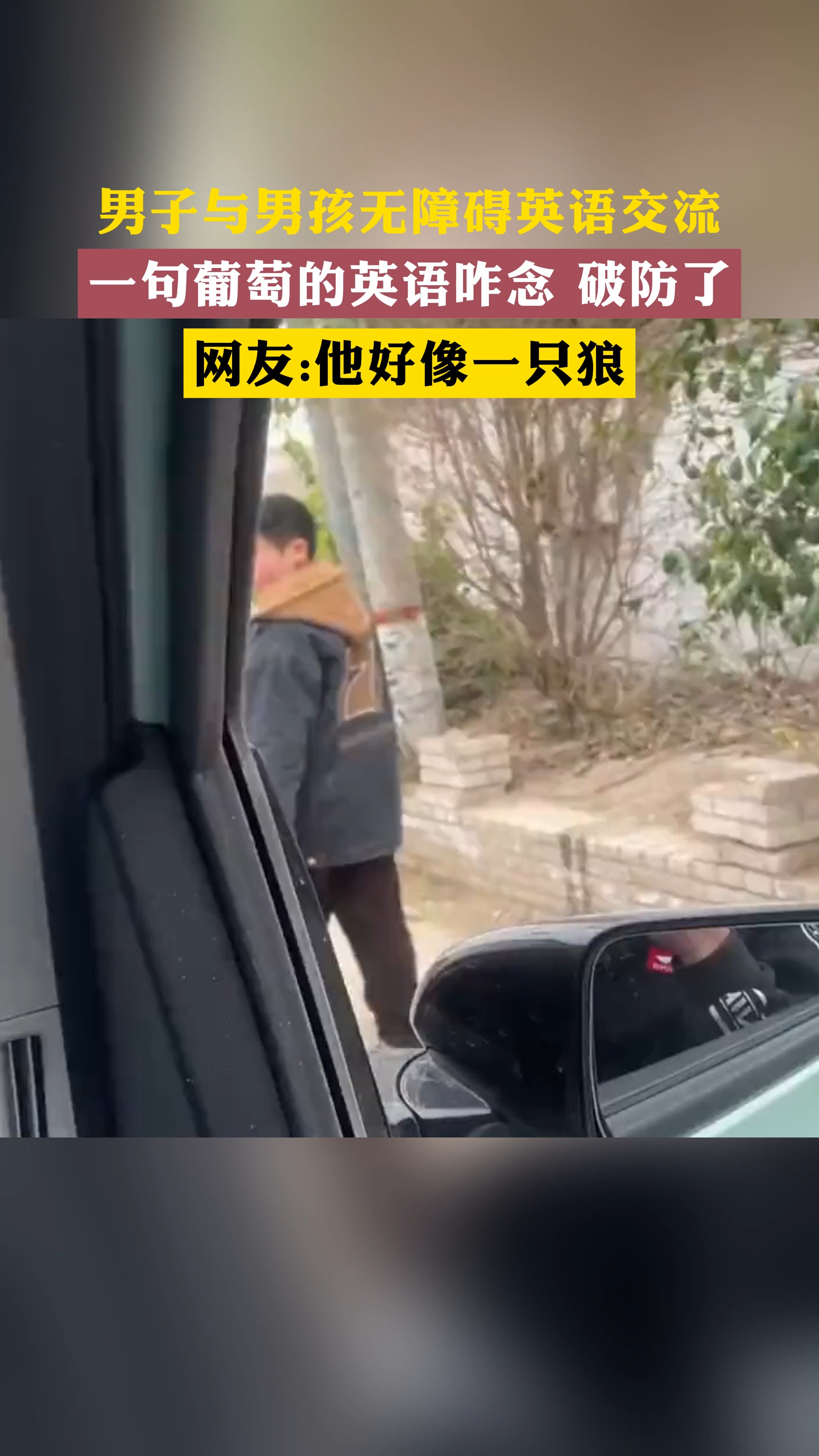 男子与男孩无障碍英语交流,一句葡萄的英语咋念破防了