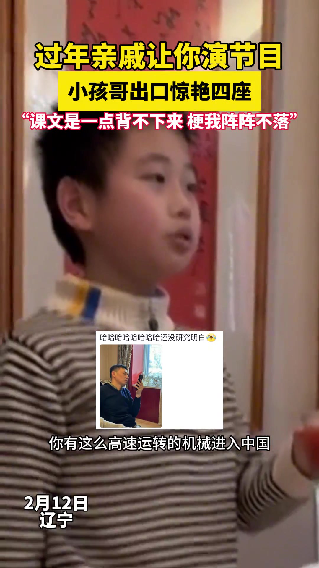 过年亲戚让你演节目,小孩哥出口惊艳四座,“课文是一点背不下来 梗我阵阵不落”.