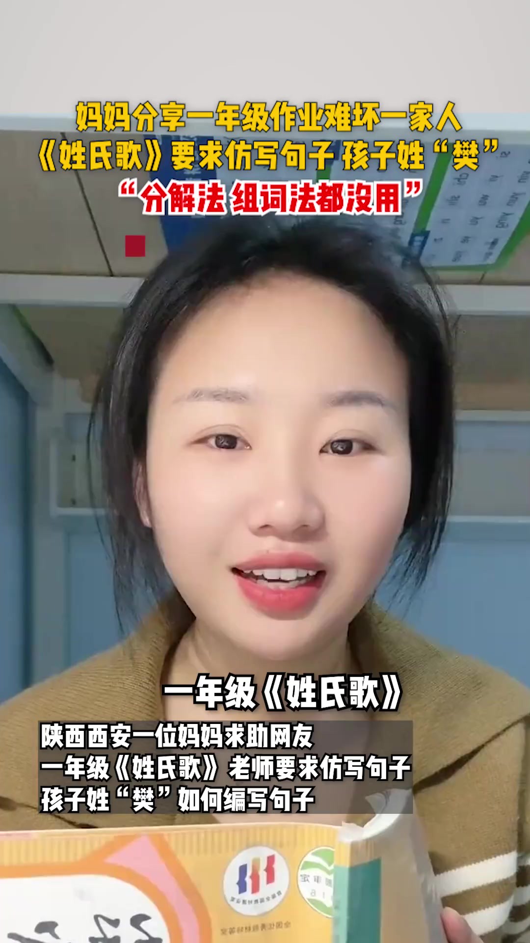 妈妈分享一年级作业难坏一家人:《姓氏歌》要求仿写句子,孩子姓“樊”,“分解法 组词法都没用”