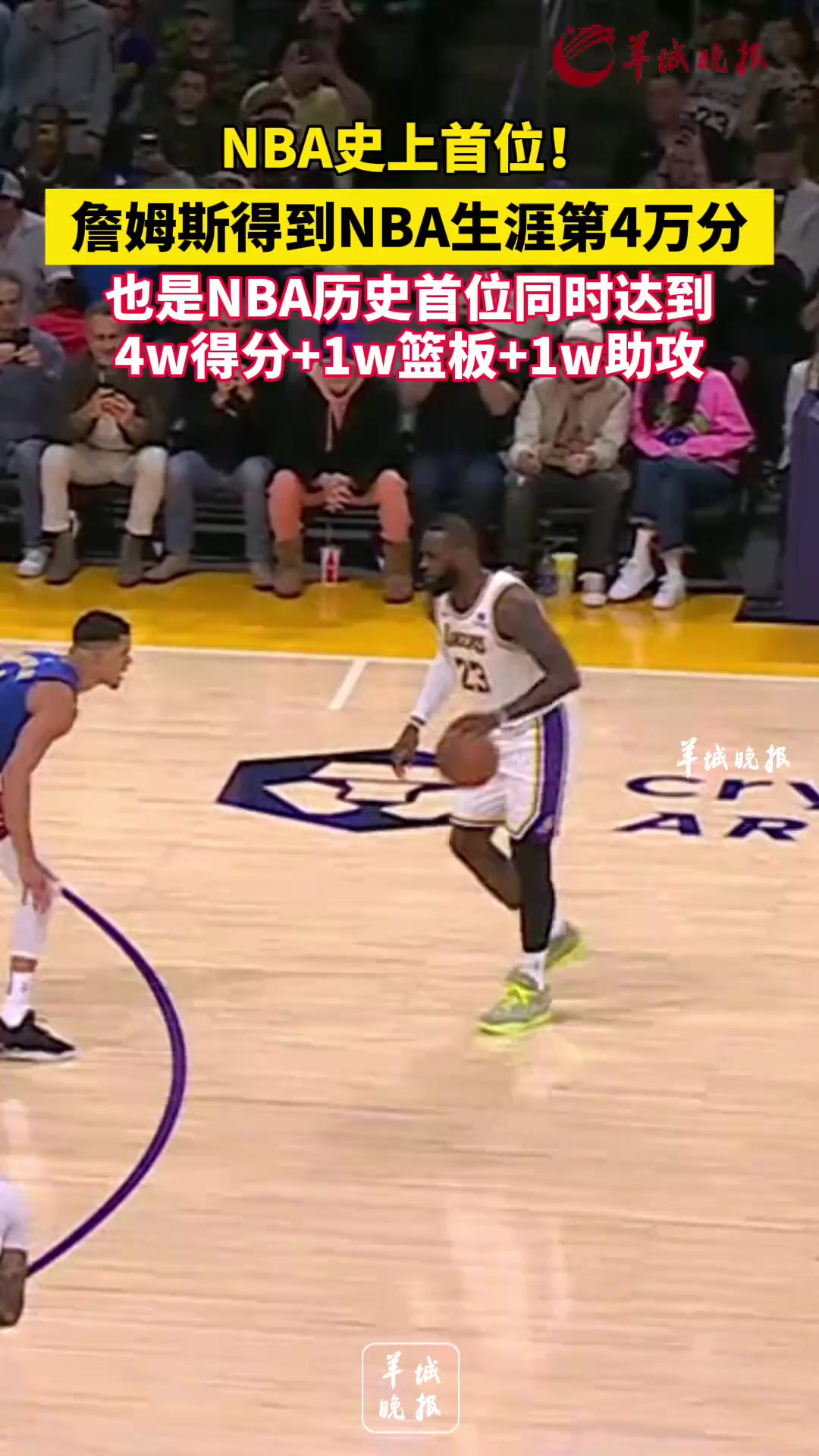 NBA史上首位!詹姆斯得到NBA生涯第4万分!也是NBA历史首位同时达到4w得分+1w篮板+1w助攻