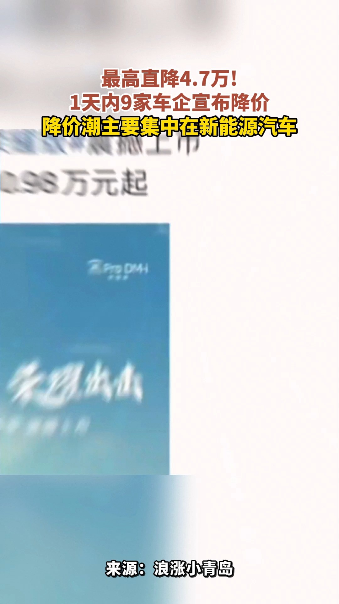 最高直降4.7万!1天内9家车企宣布降价,降价潮主要集中在新能源汽车