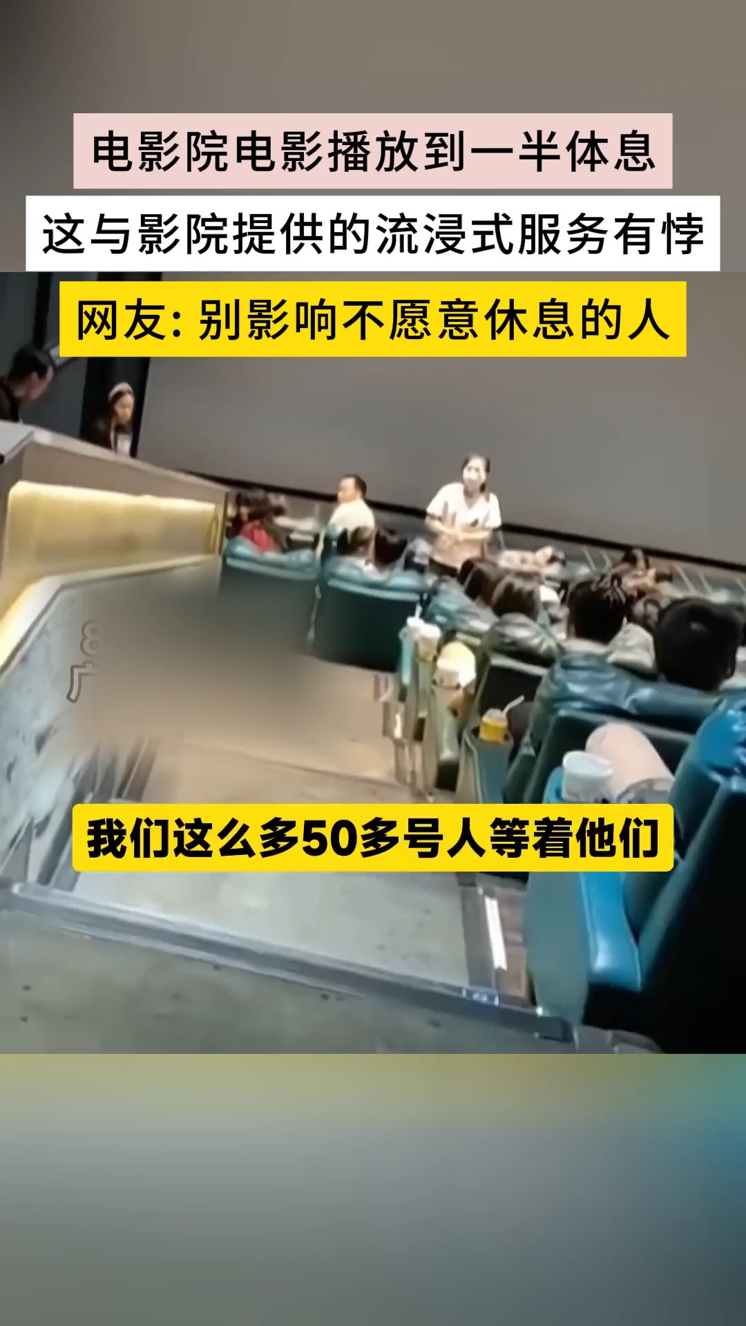 电影院电影播放到一半体息 这与影院提供的流浸式服务有 网友: 别影响不愿意休息的人