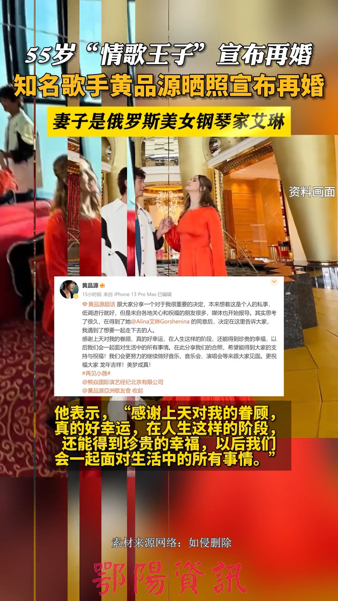 “情歌王子”宣布再婚!黄品源官宣再婚喜讯 迎娶俄罗斯钢琴家美女