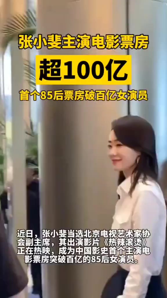 张小斐主演电影票房超100亿!雌鹰展翅