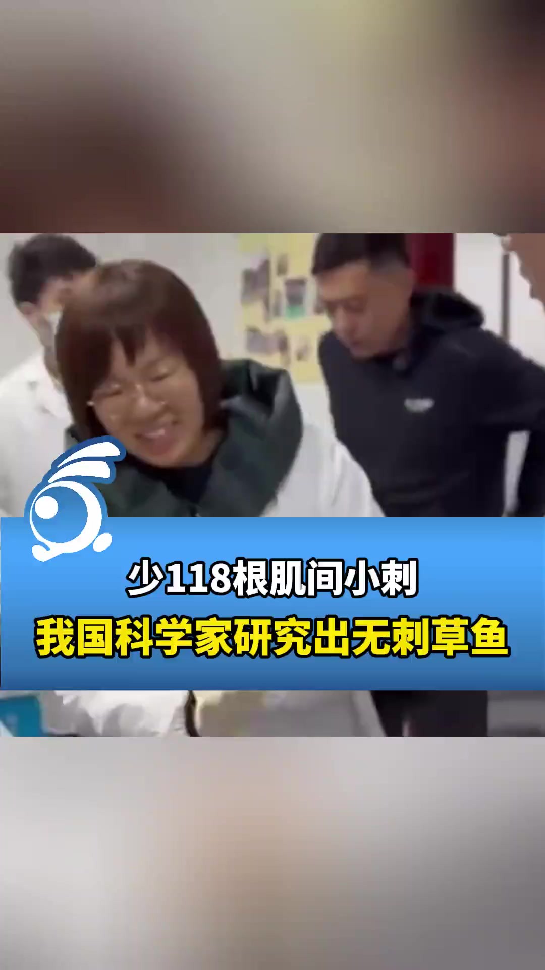 少118根肌间小刺,我国科学家研究出无刺草鱼.