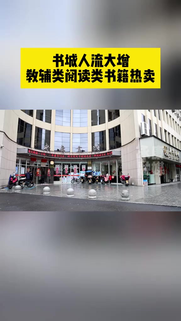 书城人流大增 教辅类阅读类书籍热卖