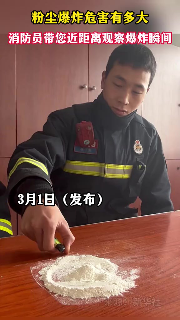 粉尘爆炸危害有多大,消防员带您近距离观察爆炸瞬间