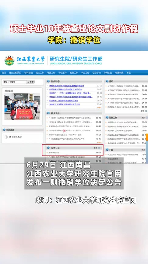 硕士毕业10年被查出论文剽窃作假,学院:撤销学位