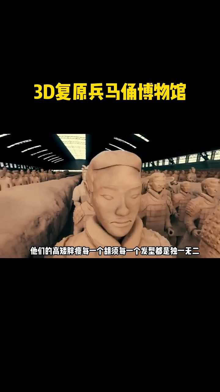 专家3D技术复原兵马俑真实场景!