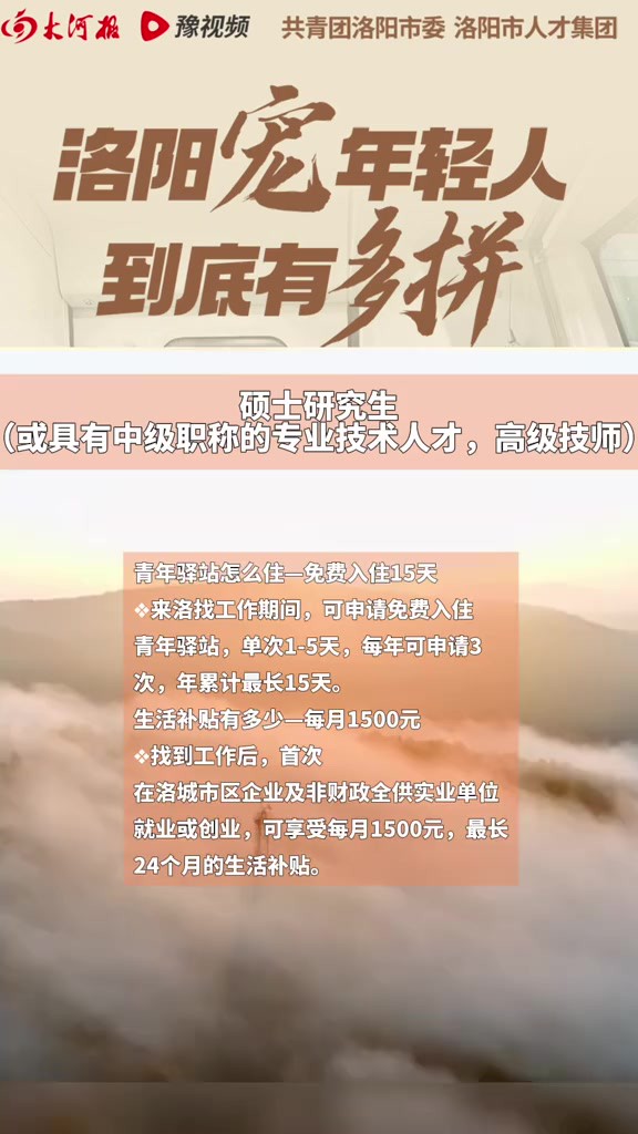 硕士研究生或中级职称的专业技术人才、高级技师可享受每月800元,最长36个月租房补贴