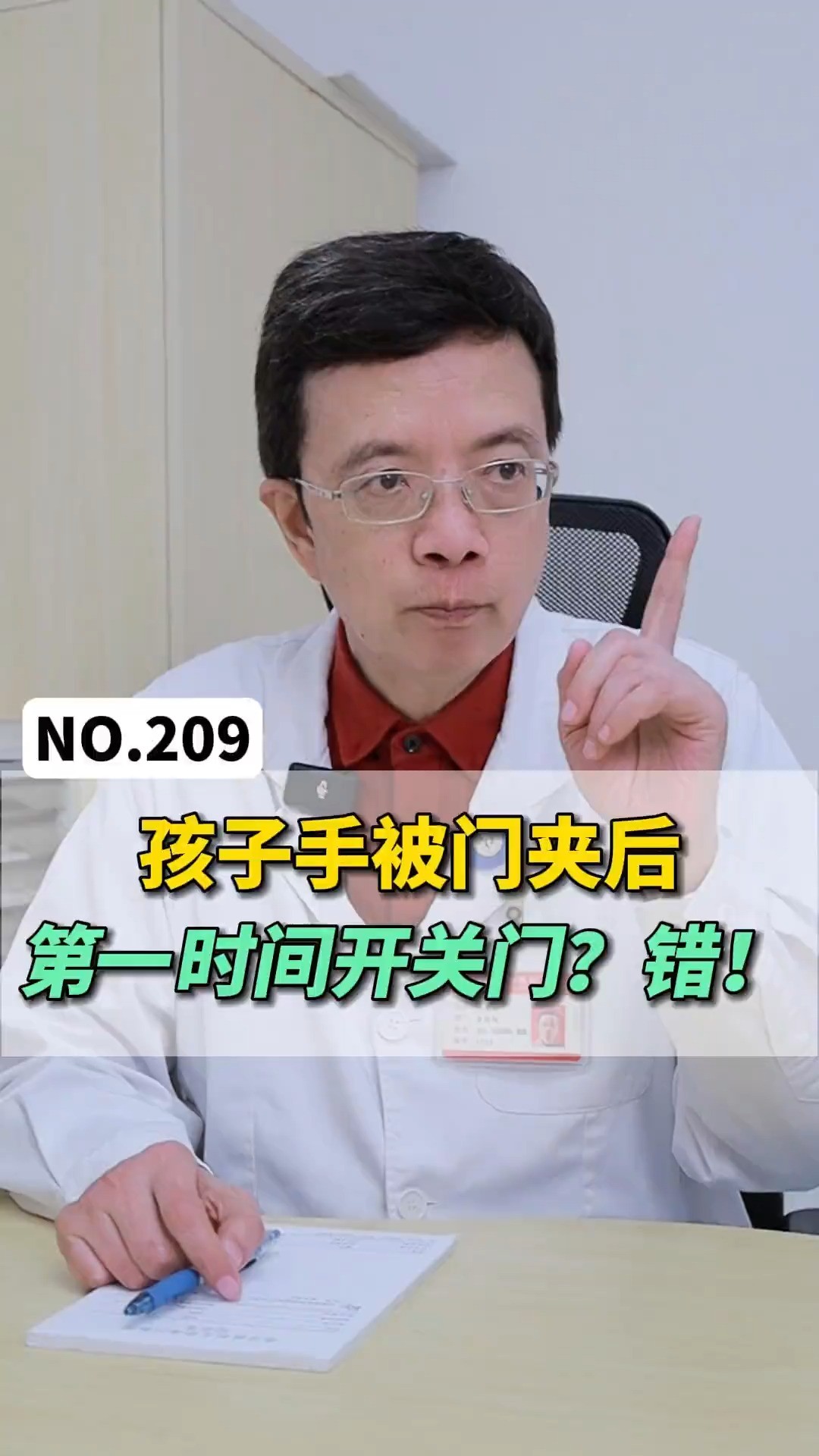 孩子手被门夹后,第一时间开关门、硬往外拉手?大错特错!不要让你的无知害了孩子#门夹手 #神评即是标题 #百万视友赐神评 