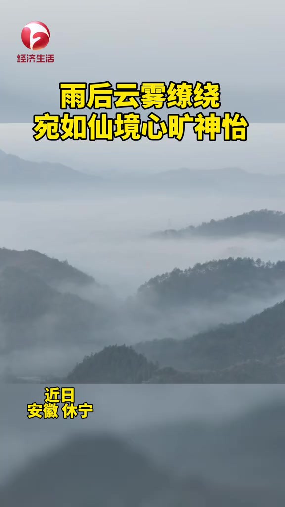 惊蛰时节,雨后放晴,安徽省黄山市休宁县蓝田镇金龙山出现迷人的云雾景观.