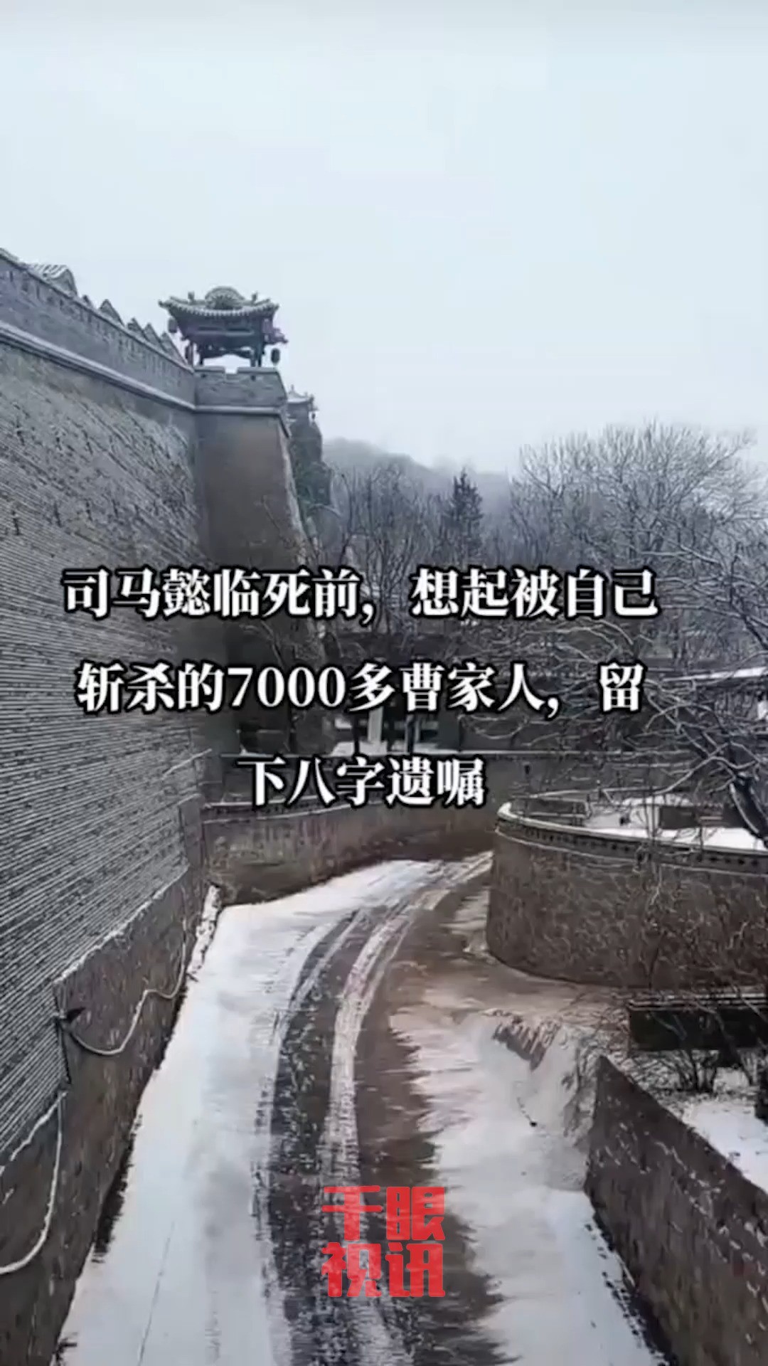 投降的曹爽很快落入司马懿设下的囚牢.在这牢狱之灾面前,曹爽绝望地意识到,司马懿定会将曹氏一族赶尽杀绝.果然,血腥的大清洗降临了.老幼妇孺无...