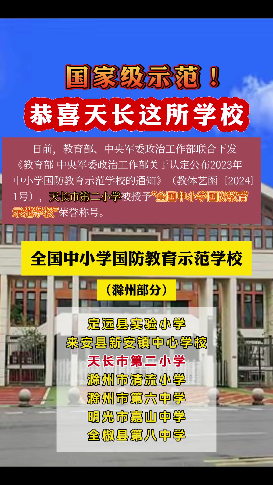 国家级示范!恭喜天长这所学校