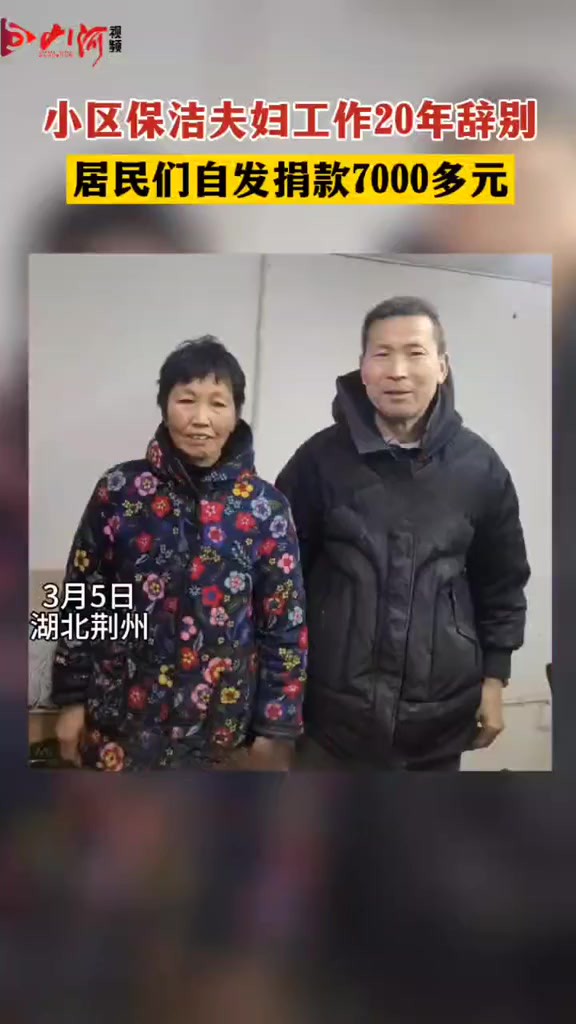 涓涓爱心汇成暖流,小区居民自发组织捐款7000多元送行保洁