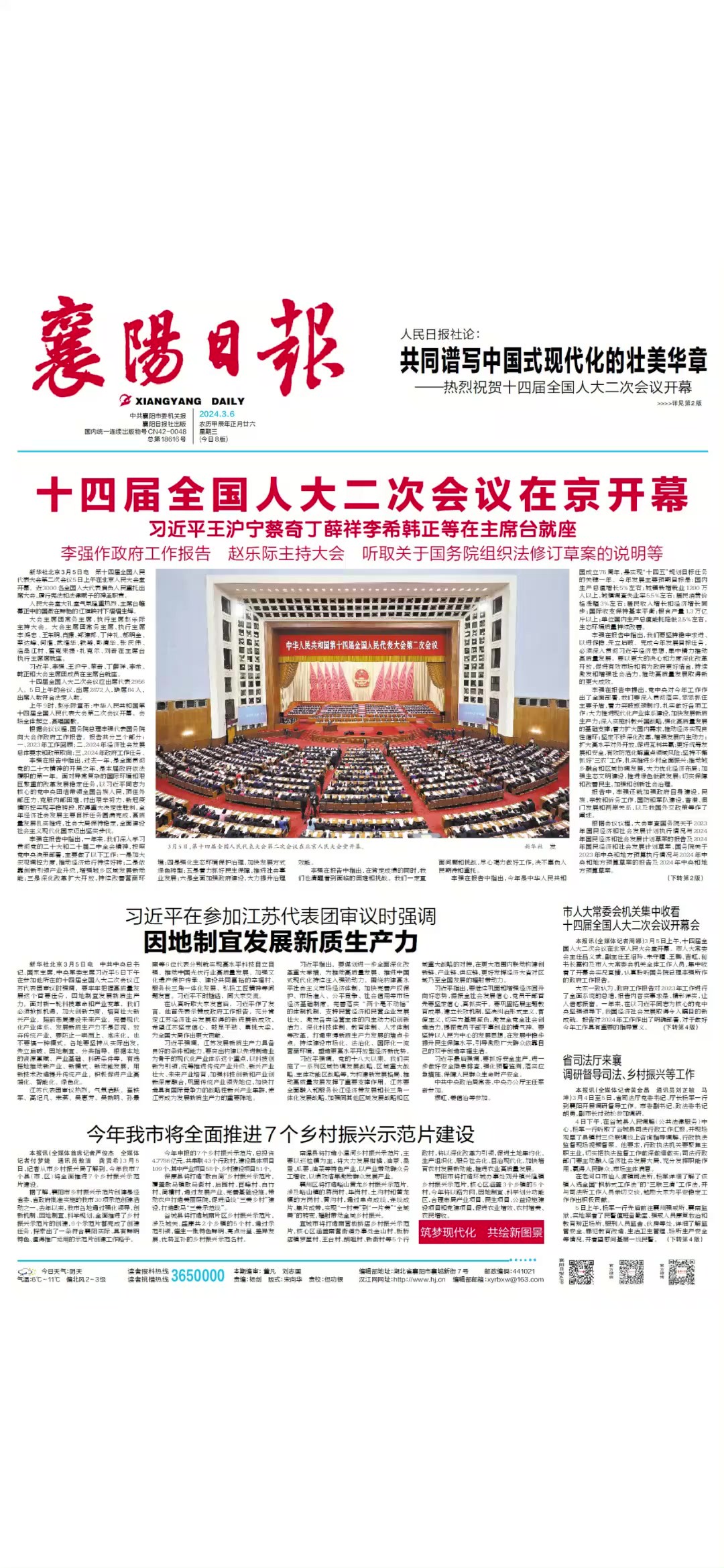 2024.3.6《襄阳日报》版面速览! 详情关注襄阳日报微信公众号服务读报