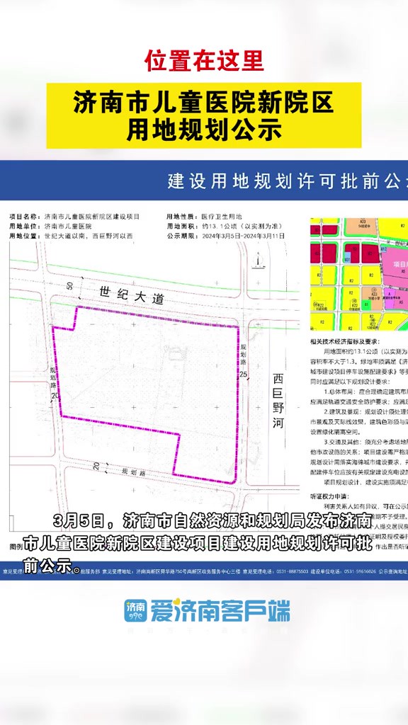 位置在这里!济南市儿童医院新院区用地规划公示.