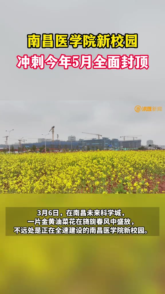 南昌医学院新校园冲刺今年5月全面封顶