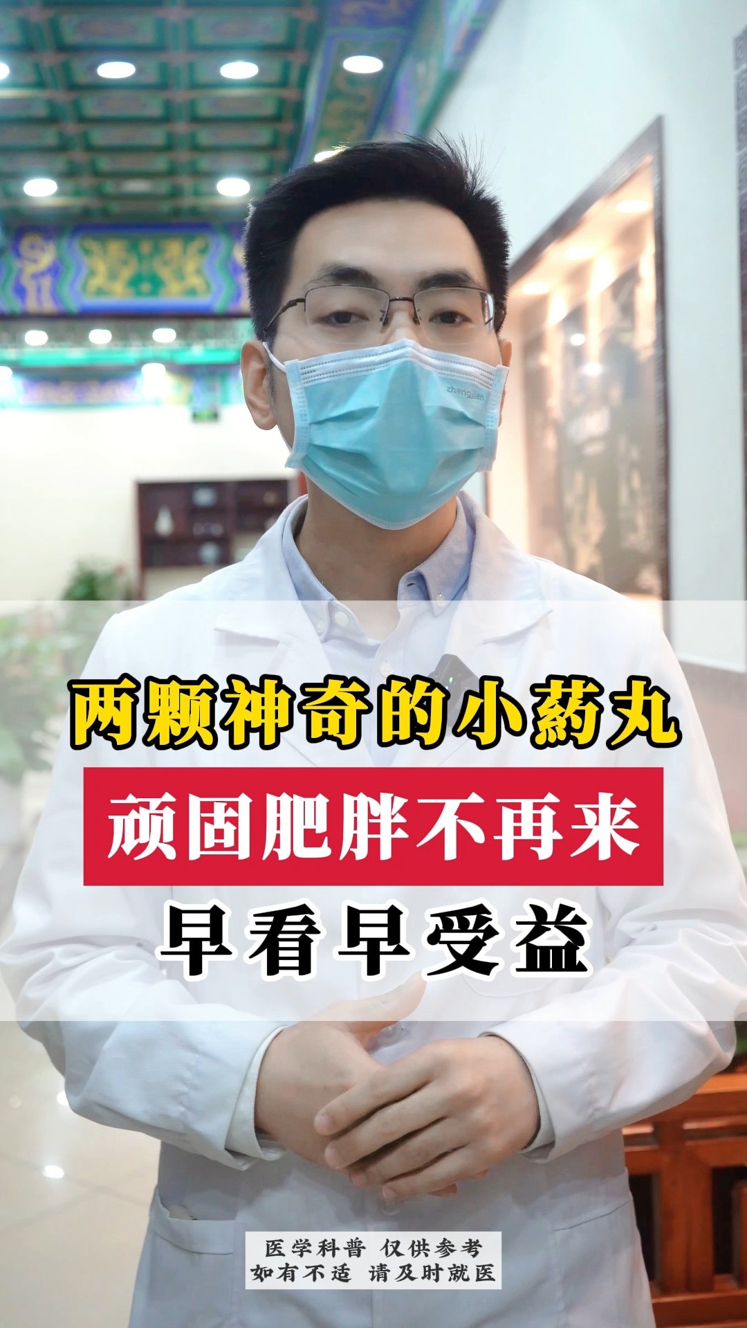 两颗神奇的小薬丸,顽固肥胖不再来,早看早受益#减肥 #肥胖 #健康 