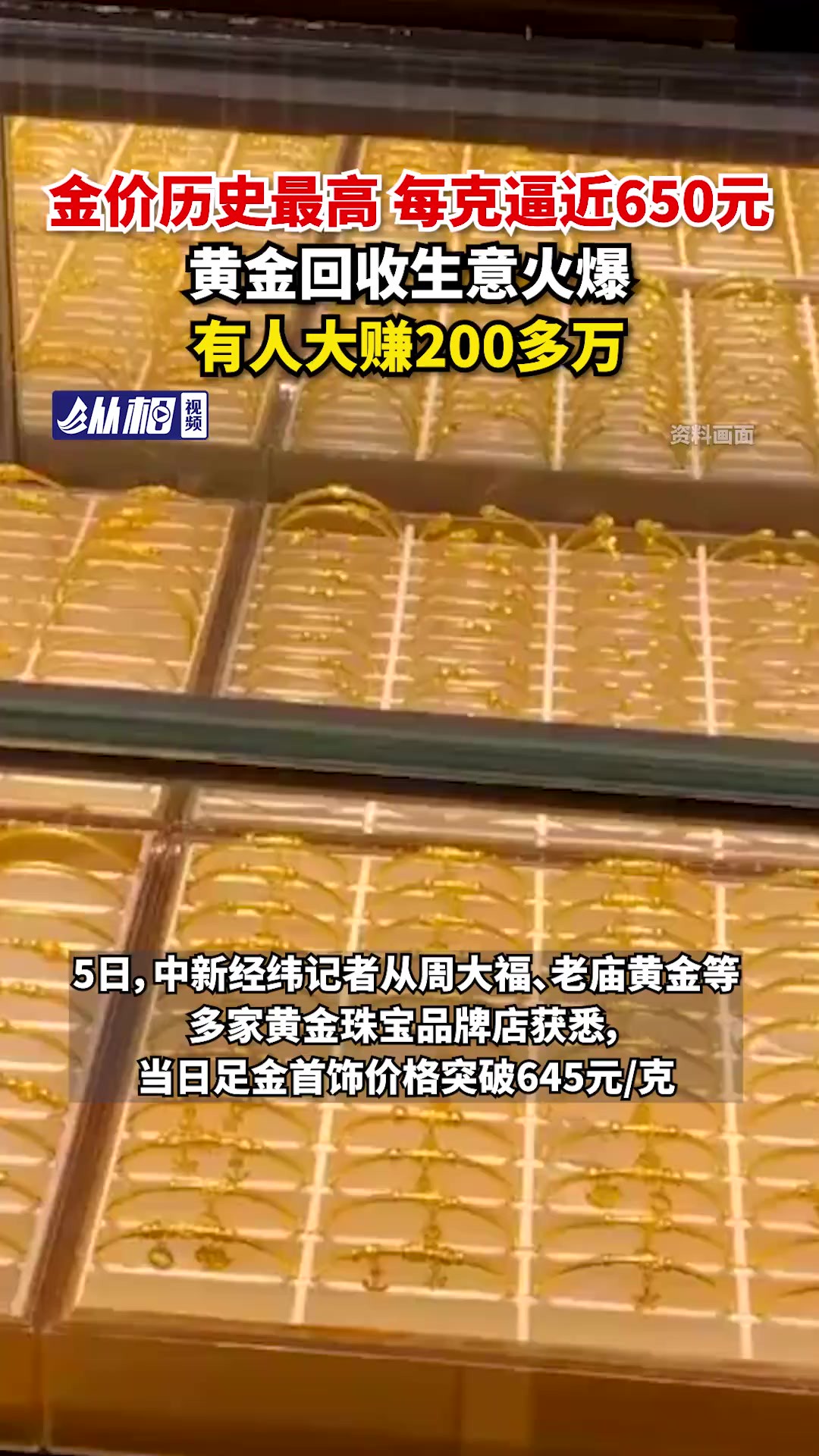 金价历史最高,每克逼近650元,黄金回收生意火爆,有人大赚200多万