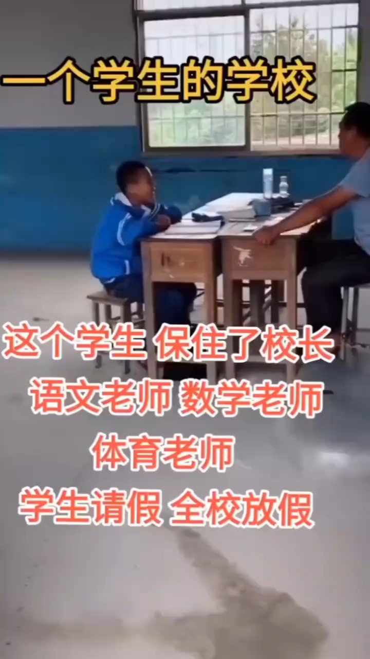 一个学生的学校