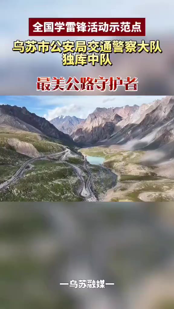 最美公路守护者