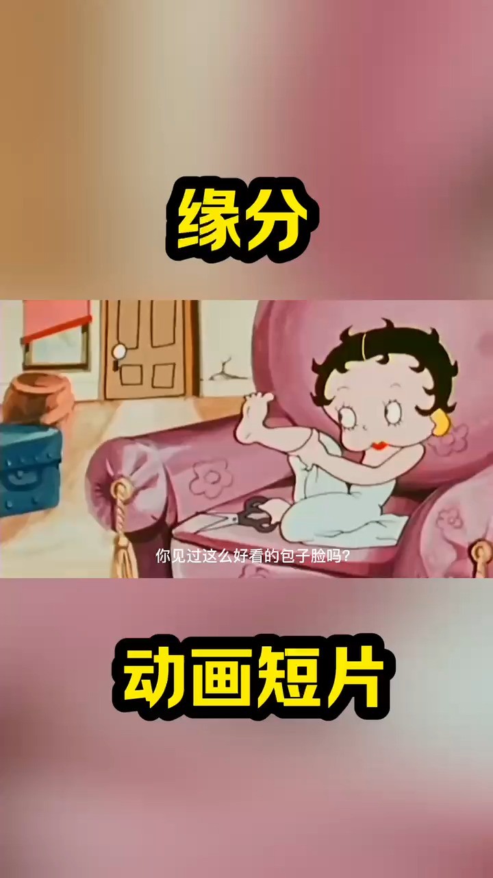 缘分