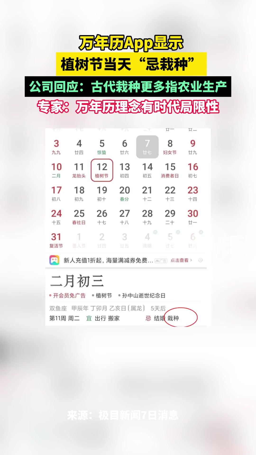 当事公司回应:古代栽种更多指农业生产,专家:万年历理念有时代局限性