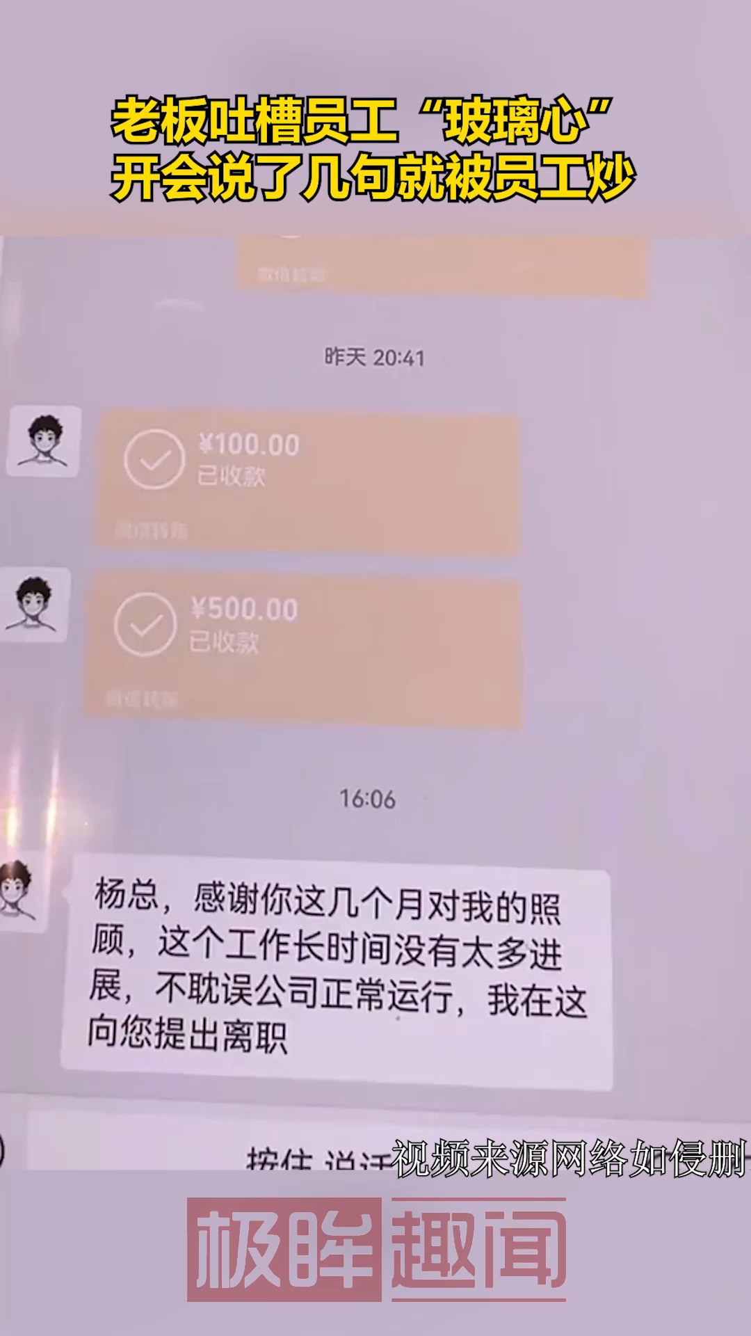 老板吐槽员工“玻璃心”,开会说了几句就被员工炒