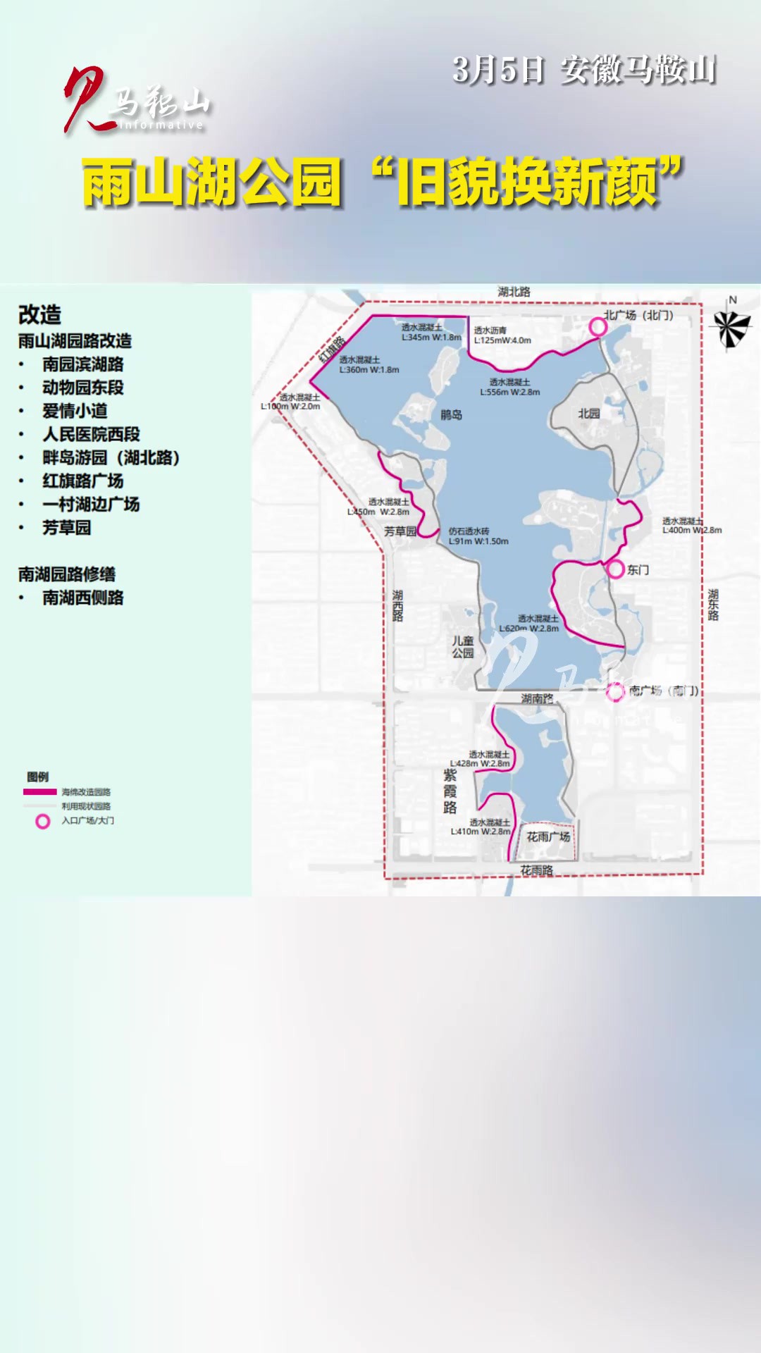 雨山湖公园“旧貌换新颜”工期180天! (记者:赵婷 编辑:徐忻妍)