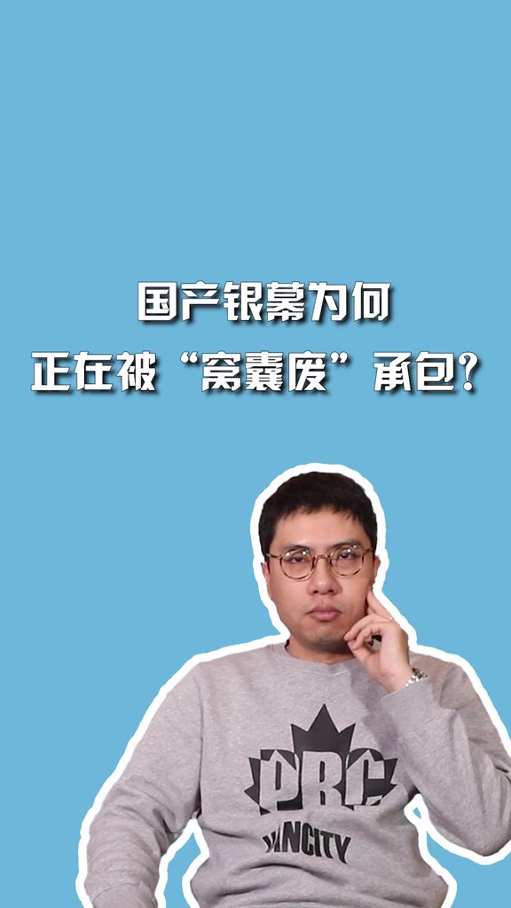 国产银幕为何正在被“窝囊废”承包?