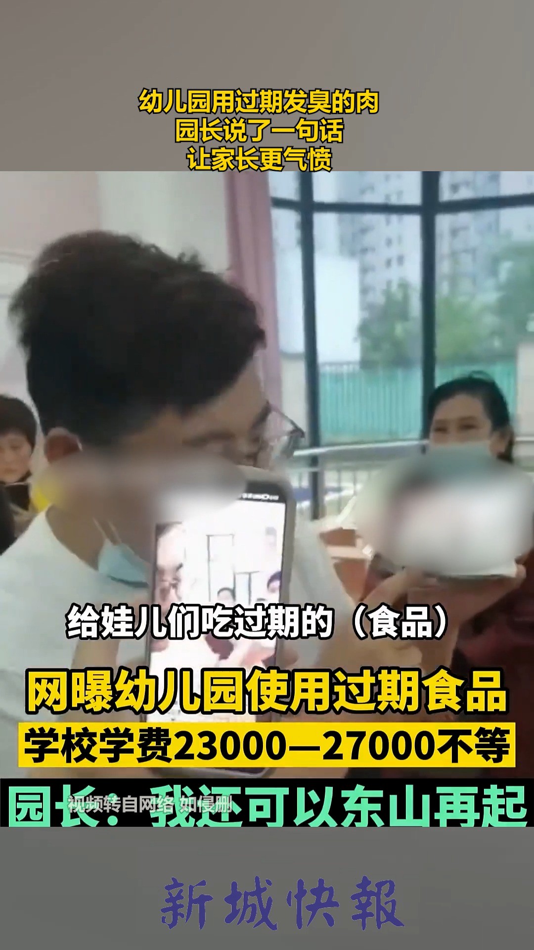 幼儿园用过期发臭的肉,园长说了一句话,让家长更气愤