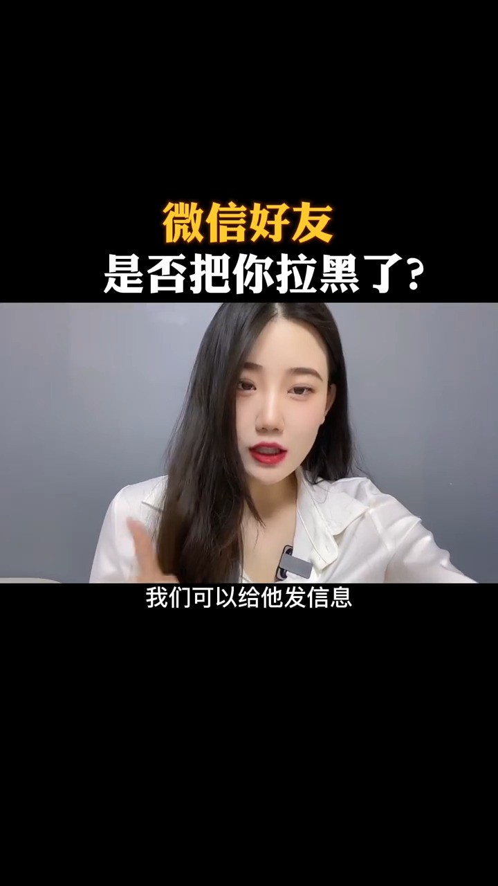 微信好友是否把你拉黑了?用这个方法,赶紧试试吧