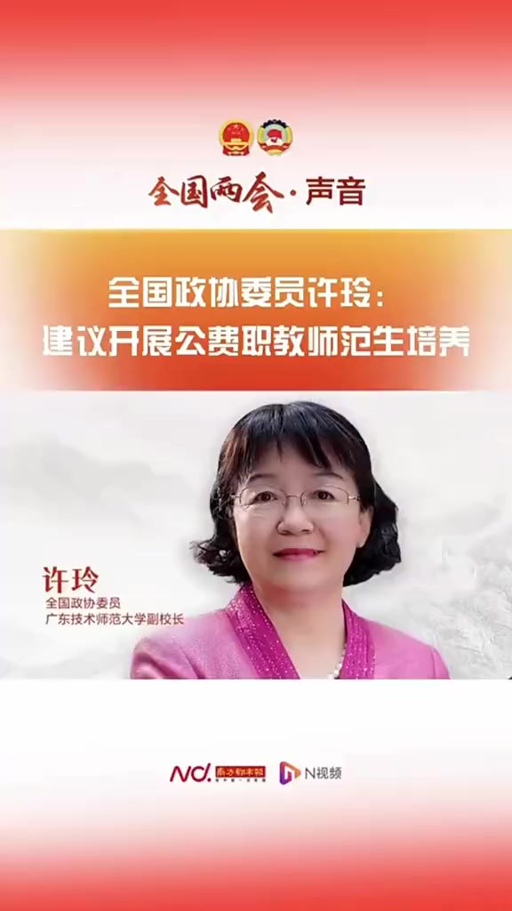 全国政协委员许玲: