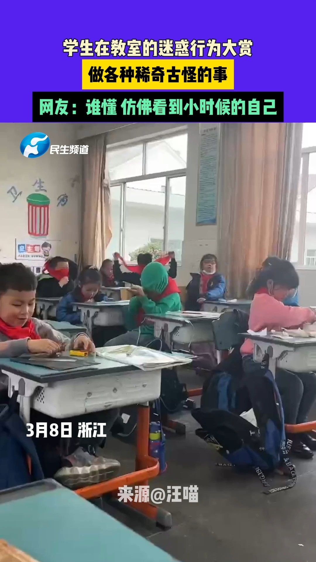 学生在教室的迷惑行为大赏做各种稀奇古怪的事 网友:谁懂 仿佛看到小时候的自己#教室日常#小学生#人类幼崽成长记 