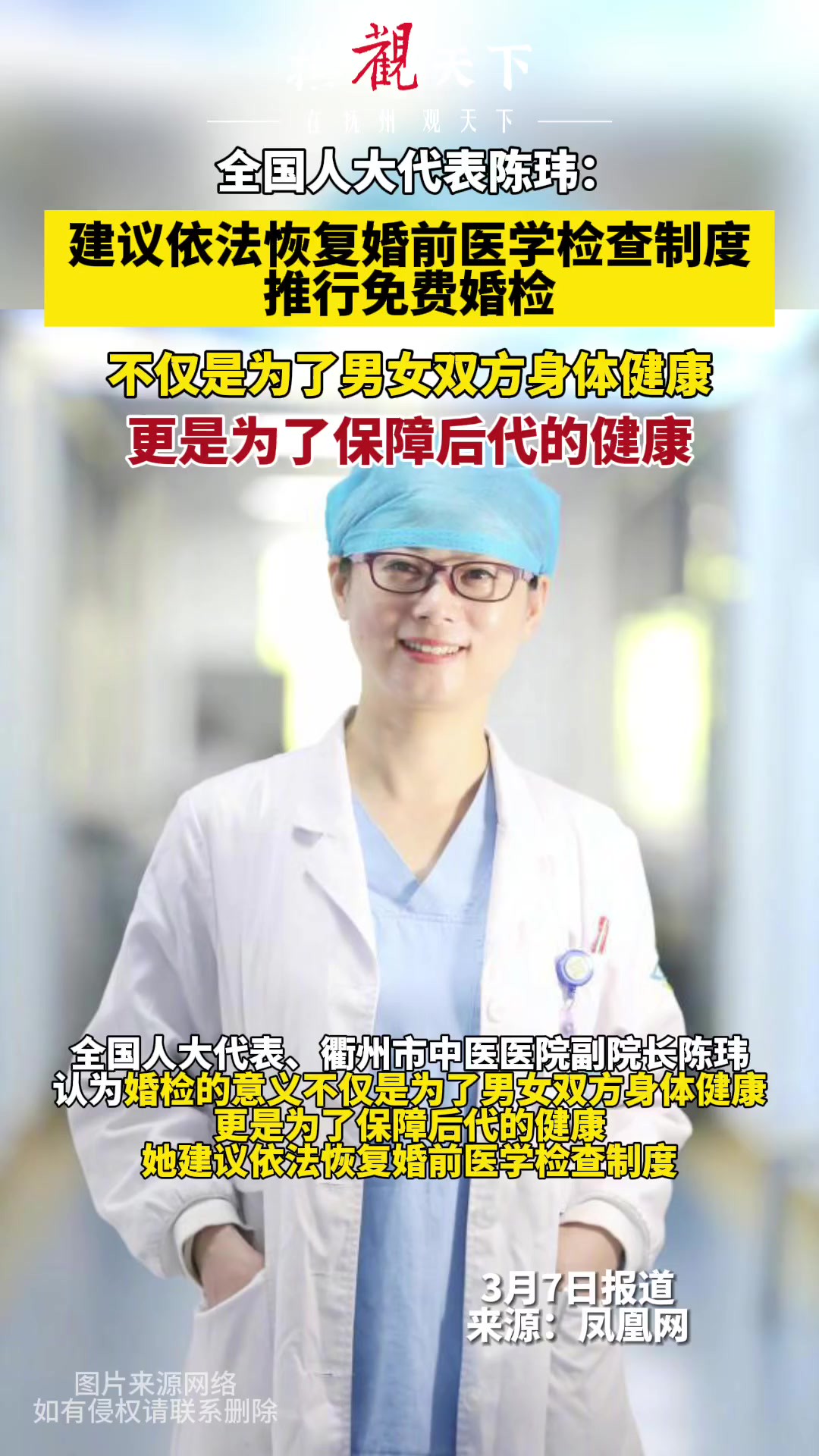 全国人大代表陈玮:建议依法恢复婚前医学检查制度推行免费婚检,不仅是为了男女双方身体健康,更是为了保障后代的健康.