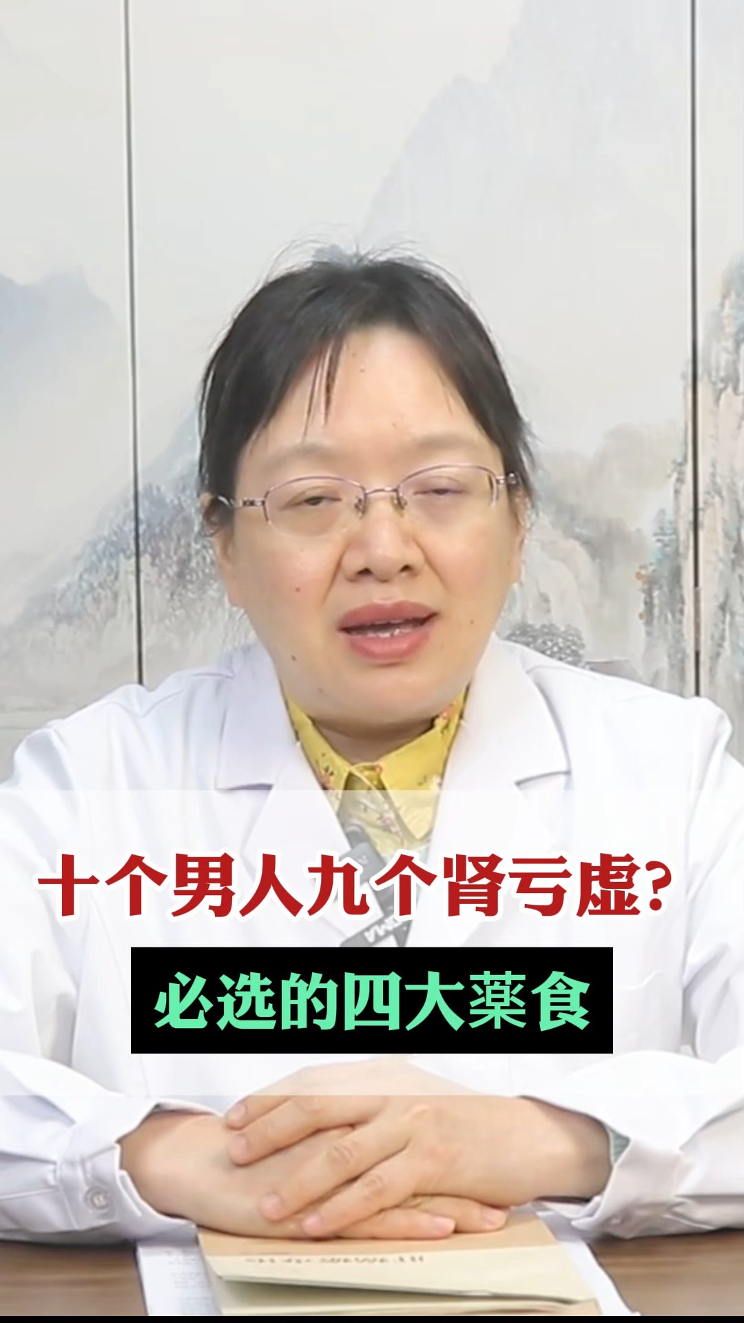 十个男人九个亏虚?常用四大薬食!#肾病 #养生科普要知道 