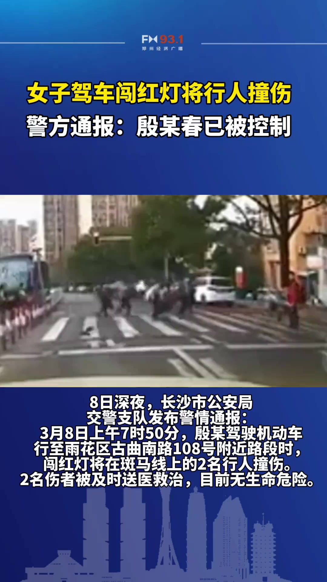 警方通报:殷某春已被控制