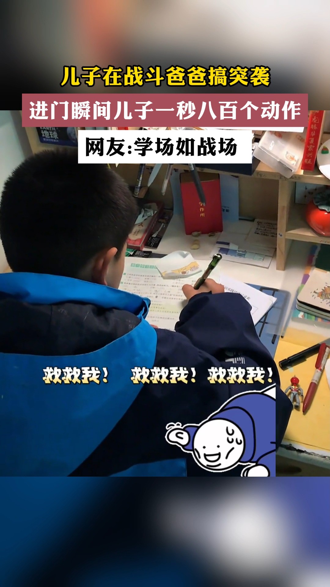 网友:学场如战场