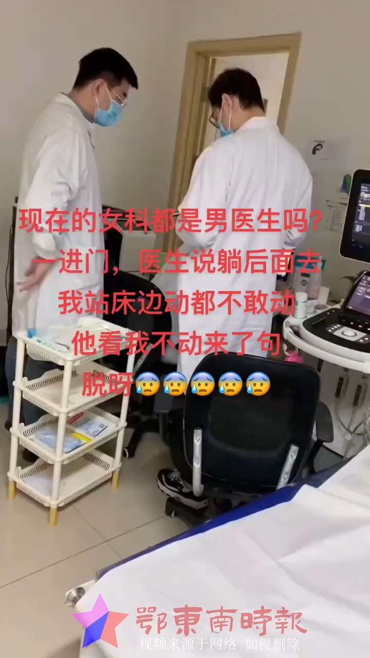 现在女科都是男医生吗