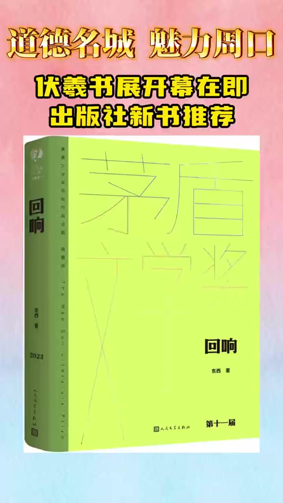 第二届周口伏羲书展即将开幕,出版社新书推荐.(编辑:王慕晨)