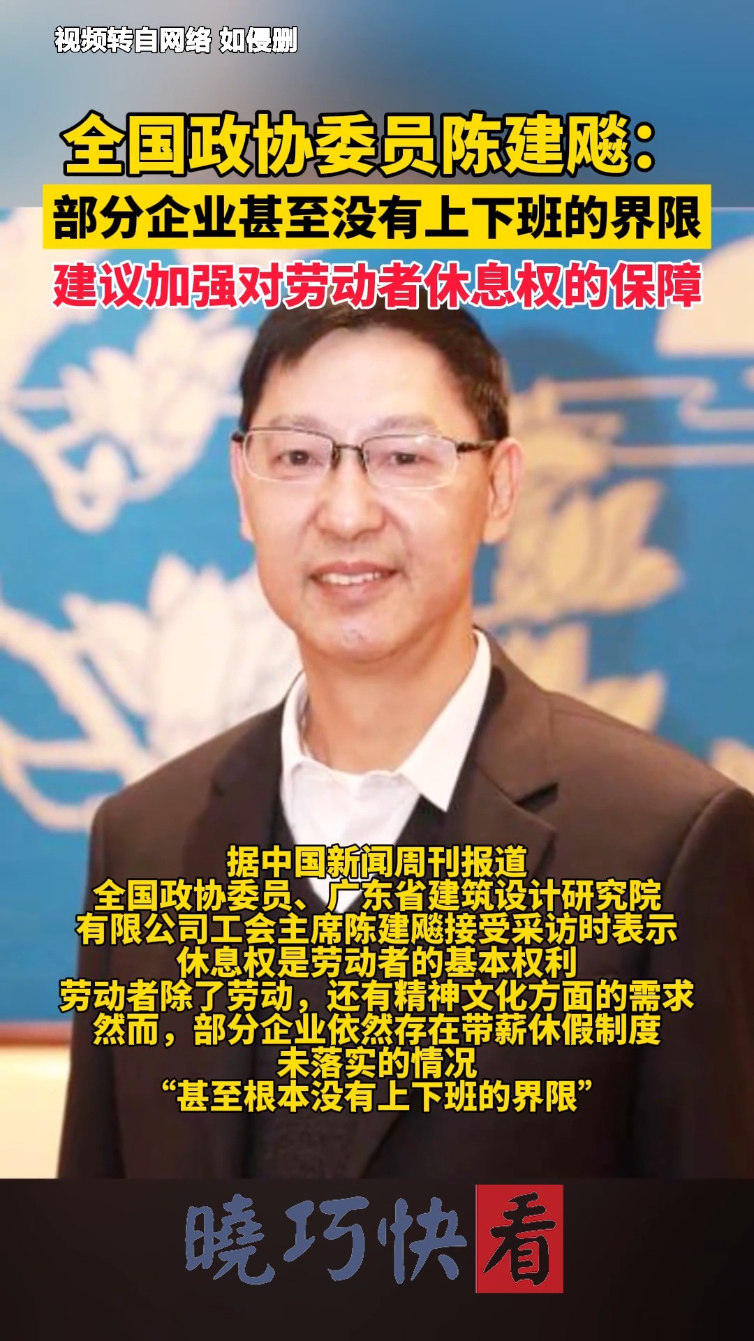 部分企业甚至没有上下班的界限,建议加强对劳动者休息权的保障. 