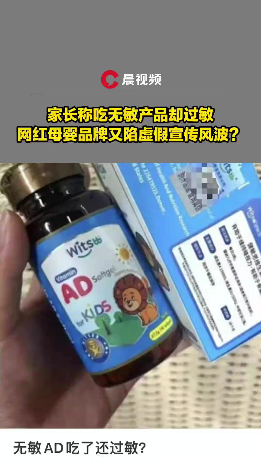 家长称孩子吃无敏产品却过敏,网红母婴品牌健敏思又陷虚假宣传风波?品牌回应